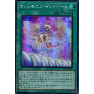 画像: ヴァルモニカ・イントナーレ DBVS-JP038（スーパーレア）