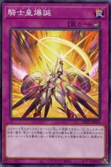 画像: 騎士皇爆誕 DBVS-JP024（ノーマル）