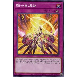 画像: 騎士皇爆誕 DBVS-JP024（ノーマル）
