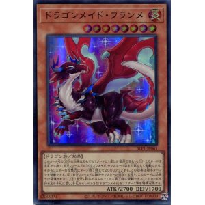 画像: ドラゴンメイド・フランメ SLF1-JP061（スーパーレア）