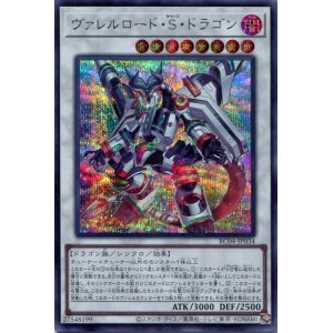 画像: ヴァレルロード・Ｓ・ドラゴン RC04-JP034（シークレットレア）