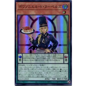 画像: ポワソニエル・ド・ヌーベルズ AGOV-JP019（スーパーレア）