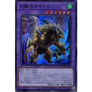 画像: 幻獣王キマイラ DUNE-JP033（ウルトラレア）
