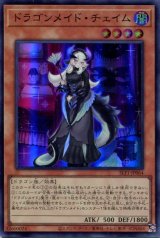 画像: ドラゴンメイド・チェイム SLF1-JP064（スーパーレア）