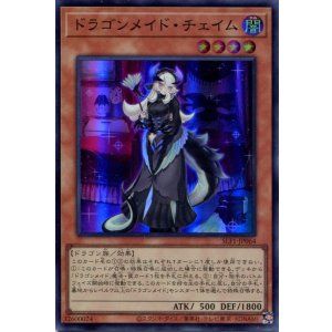 画像: ドラゴンメイド・チェイム SLF1-JP064(スーパーレア)