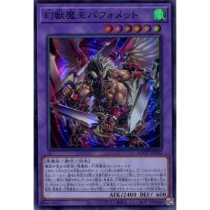 画像: 幻獣魔王バフォメット AGOV-JP032（スーパーレア）