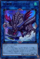 画像: 世海龍ジーランティス DABL-JP050（ウルトラレア）