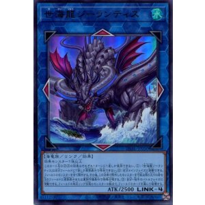 画像: 世海龍ジーランティス DABL-JP050（ウルトラレア）