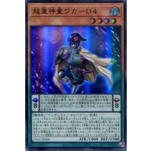 画像: 超重神童ワカ－Ｕ４ CYAC-JP006（スーパーレア）