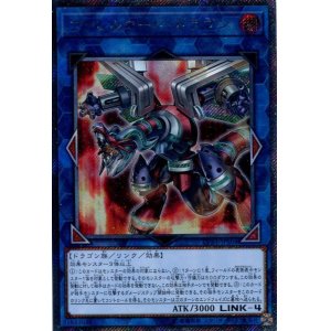 画像: 【特価品】ヴァレルロード・ドラゴン LVB1-JPS04（エクストラシークレットレア）
