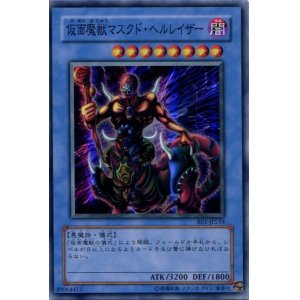 画像: 【特価品】仮面魔獣マスクド・ヘルレイザー BE1-JP214（スーパーレア）