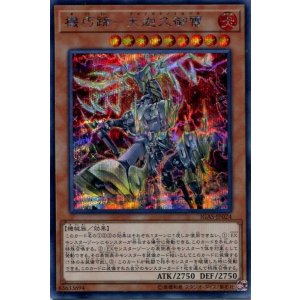 画像: 機巧蹄-天迦久御雷 IGAS-JP024(シークレットレア)