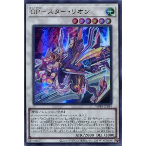 画像: ＧＰ－スター・リオン WPP4-JP034（ウルトラレア）