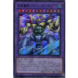 画像: 合体魔神－ゲート・ガーディアン WPP4-JP003（ウルトラレア）