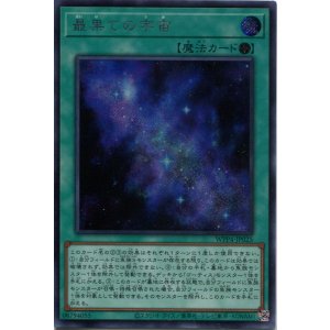 画像: 最果ての宇宙 WPP4-JP025(シークレットレア)