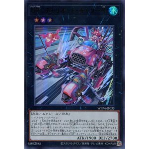 画像: ＧＰ－チャリオット・キャリー号 WPP4-JP035（ウルトラレア）