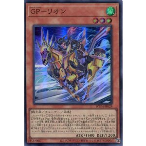画像: ＧＰ－リオン WPP4-JP029（スーパーレア）