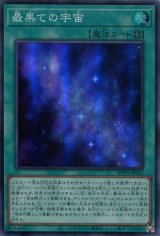 画像: 最果ての宇宙 WPP4-JP025（スーパーレア）