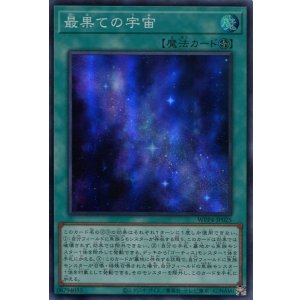画像: 最果ての宇宙 WPP4-JP025（スーパーレア）