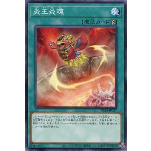 画像: 炎王炎環 SR14-JP027（ノーマル）