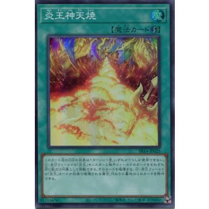 画像: 炎王神天焼 SR14-JP025（スーパーレア）