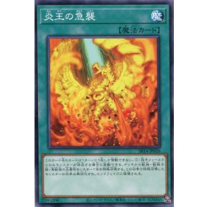 画像: 炎王の急襲 SR14-JP026（ノーマル）