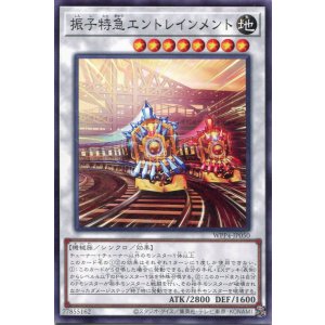 画像: 振子特急エントレインメント WPP4-JP050（ノーマル）