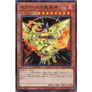 画像: ネフティスの鳳凰神 SR14-JP017（ノーマル）