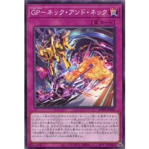 画像: ＧＰ－ネック・アンド・ネック WPP4-JP042（ノーマル）