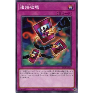 画像: 連鎖破壊 SR14-JP036（ノーマル）