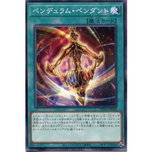 画像: ペンデュラム・ペンダント WPP4-JP058（ノーマル）