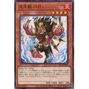 画像: 炎王獣 バロン SR14-JP005（ノーマル）