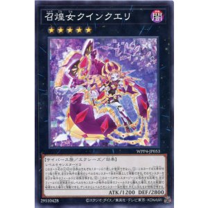 画像: 召煌女クインクエリ WPP4-JP053（ノーマル）