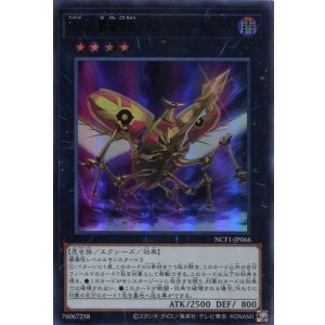 画像: 【特価品】No.66 覇鍵甲虫マスター・キー・ビートル NCF1-JP066(ウルトラレア)