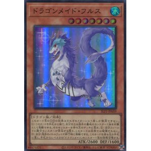 画像: ドラゴンメイド・フルス SLF1-JP059（スーパーレア）