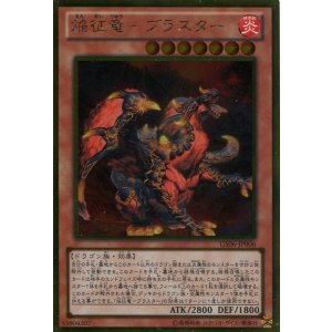 画像: 【特価品】焔征竜－ブラスター GS06-JP006（ゴールドレア）