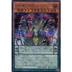 画像: DDDD超次元統皇ゼロ・パラドックス 23PP-JP015(シークレットレア)