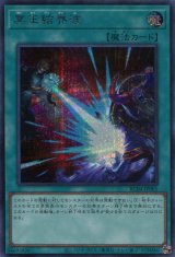 画像: 冥王結界波 RC04-JP061（シークレットレア）