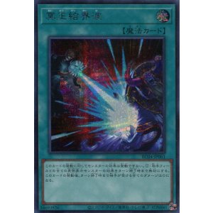 画像: 冥王結界波 RC04-JP061(シークレットレア)