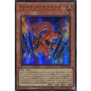 画像: ＴＧ ロケット・サラマンダー AGOV-JP003（スーパーレア）