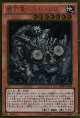 画像: 【特価品】巌征竜－レドックス GS06-JP004（ゴールドレア）