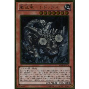 画像: 【特価品】巌征竜－レドックス GS06-JP004（ゴールドレア）