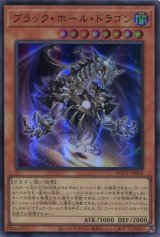 画像: ブラック・ホール・ドラゴン AGOV-JP020（ウルトラレア）
