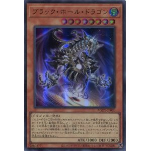 画像: ブラック・ホール・ドラゴン AGOV-JP020（ウルトラレア）