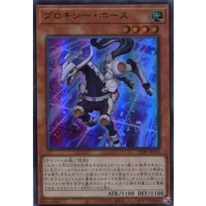 画像: 【特価品】プロキシーホース VJMP-JP192（ウルトラレア）