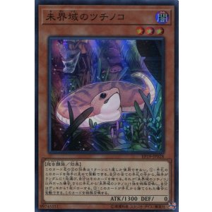 画像: 【特価品】 未界域のツチノコ EP19-JP028(スーパーレア)
