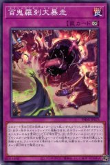 画像: 百鬼羅刹大暴走 PHNI-JP075（ノーマル）