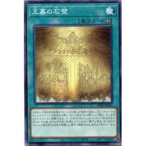 画像: 王墓の石壁 PHNI-JP065（ノーマル）