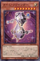 画像: タイム・リワインダー PHNI-JP026（ノーマル）