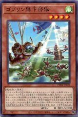 画像: ゴブリン降下部隊 PHNI-JP029（ノーマル）